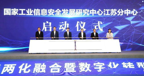 國(guó)家工信安全中心江蘇分中心落戶蘇州工業(yè)園區(qū)，助推信息技術(shù)咨詢服務(wù)發(fā)展